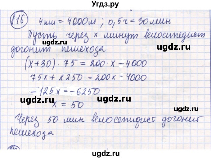 ГДЗ (Решебник) по математике 6 класс Алдамуратова Т.А. / упражнение номер / 816