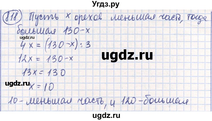 ГДЗ (Решебник) по математике 6 класс Алдамуратова Т.А. / упражнение номер / 818