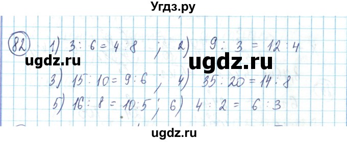 ГДЗ (Решебник) по математике 6 класс Алдамуратова Т.А. / упражнение номер / 82