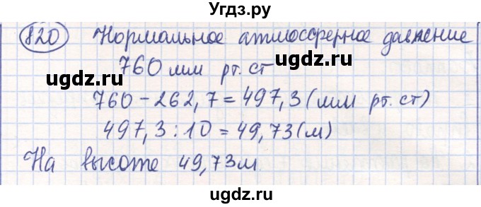 ГДЗ (Решебник) по математике 6 класс Алдамуратова Т.А. / упражнение номер / 820