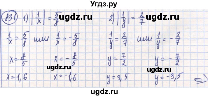 ГДЗ (Решебник) по математике 6 класс Алдамуратова Т.А. / упражнение номер / 831