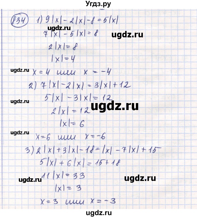ГДЗ (Решебник) по математике 6 класс Алдамуратова Т.А. / упражнение номер / 834