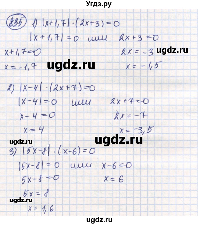 ГДЗ (Решебник) по математике 6 класс Алдамуратова Т.А. / упражнение номер / 835