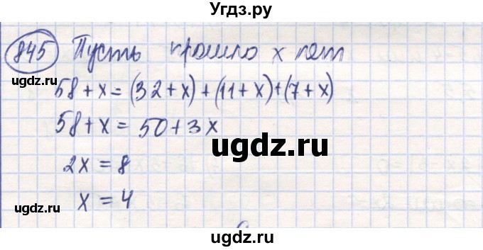 ГДЗ (Решебник) по математике 6 класс Алдамуратова Т.А. / упражнение номер / 845