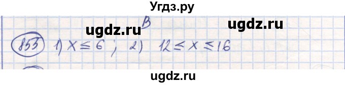 ГДЗ (Решебник) по математике 6 класс Алдамуратова Т.А. / упражнение номер / 855