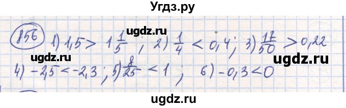ГДЗ (Решебник) по математике 6 класс Алдамуратова Т.А. / упражнение номер / 856