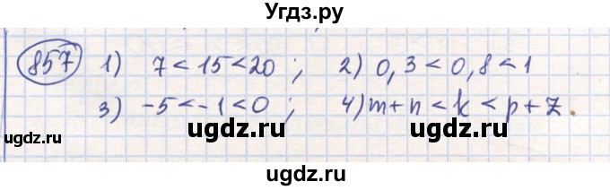 ГДЗ (Решебник) по математике 6 класс Алдамуратова Т.А. / упражнение номер / 857