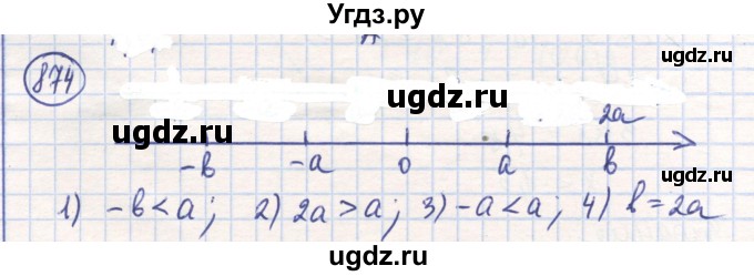 ГДЗ (Решебник) по математике 6 класс Алдамуратова Т.А. / упражнение номер / 874