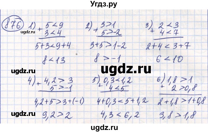 ГДЗ (Решебник) по математике 6 класс Алдамуратова Т.А. / упражнение номер / 876