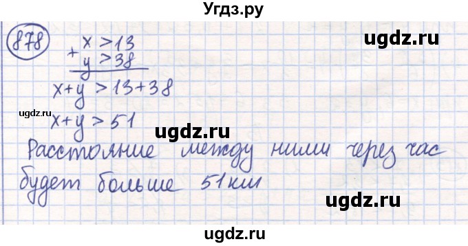 ГДЗ (Решебник) по математике 6 класс Алдамуратова Т.А. / упражнение номер / 878
