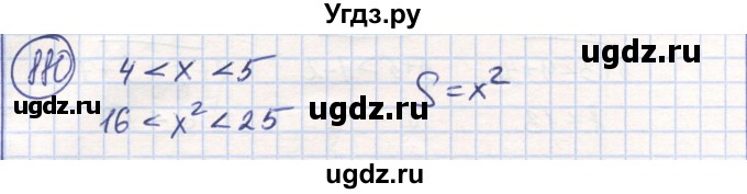 ГДЗ (Решебник) по математике 6 класс Алдамуратова Т.А. / упражнение номер / 880