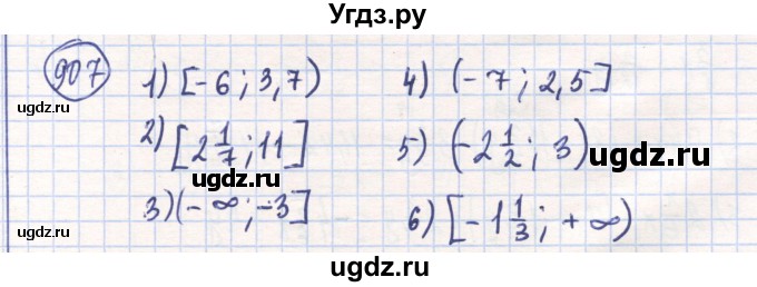 ГДЗ (Решебник) по математике 6 класс Алдамуратова Т.А. / упражнение номер / 907