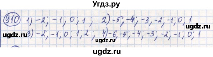 ГДЗ (Решебник) по математике 6 класс Алдамуратова Т.А. / упражнение номер / 910