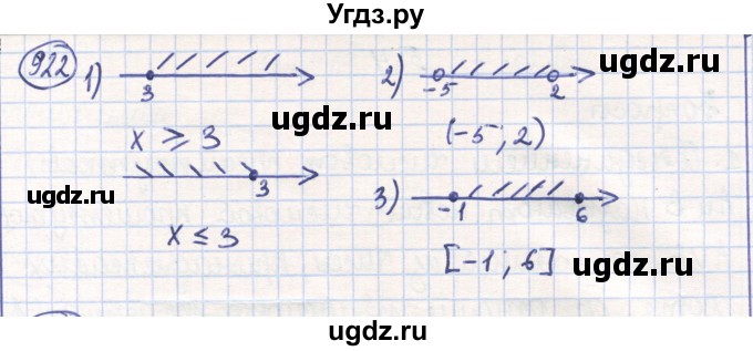 ГДЗ (Решебник) по математике 6 класс Алдамуратова Т.А. / упражнение номер / 922