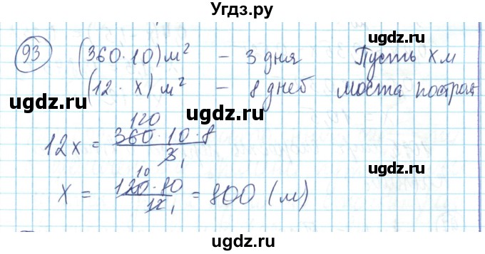 ГДЗ (Решебник) по математике 6 класс Алдамуратова Т.А. / упражнение номер / 93