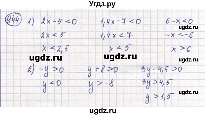 ГДЗ (Решебник) по математике 6 класс Алдамуратова Т.А. / упражнение номер / 944