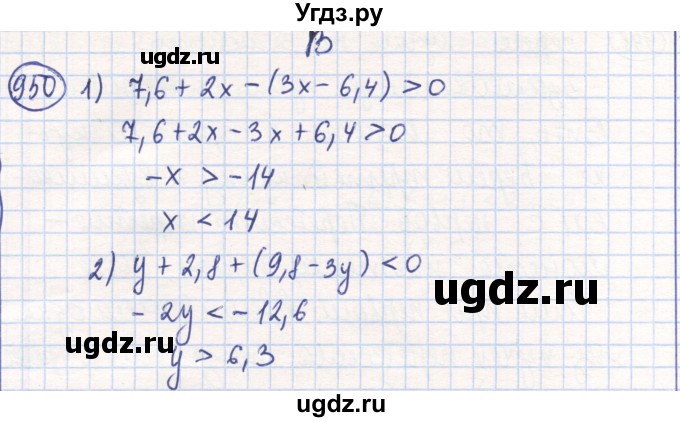 ГДЗ (Решебник) по математике 6 класс Алдамуратова Т.А. / упражнение номер / 950