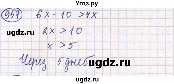 ГДЗ (Решебник) по математике 6 класс Алдамуратова Т.А. / упражнение номер / 957