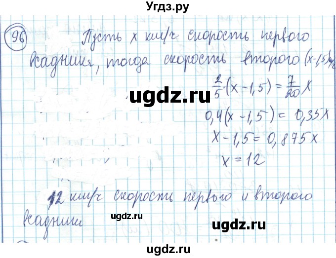 ГДЗ (Решебник) по математике 6 класс Алдамуратова Т.А. / упражнение номер / 96