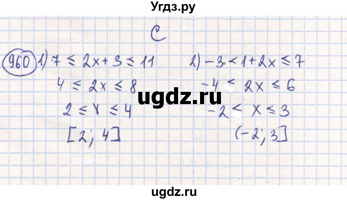 ГДЗ (Решебник) по математике 6 класс Алдамуратова Т.А. / упражнение номер / 960
