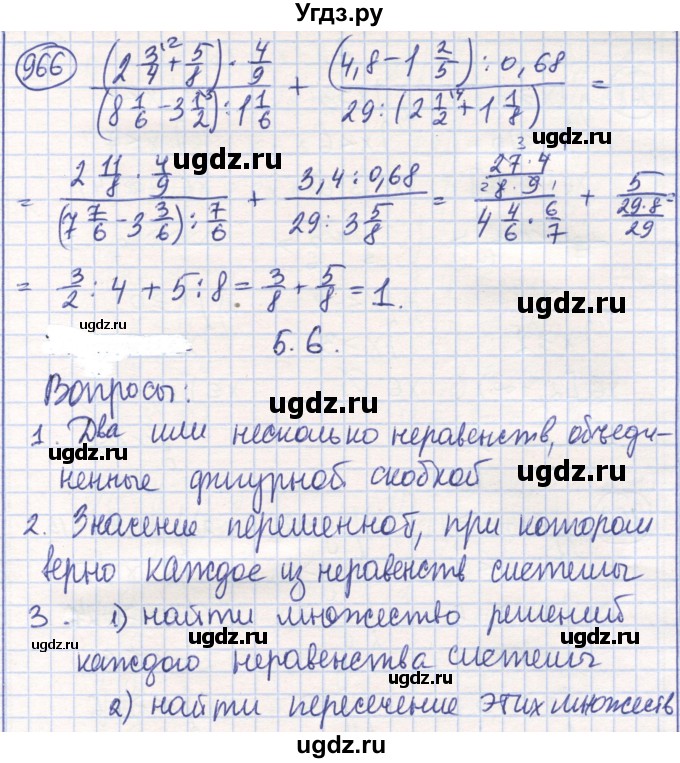 ГДЗ (Решебник) по математике 6 класс Алдамуратова Т.А. / упражнение номер / 966