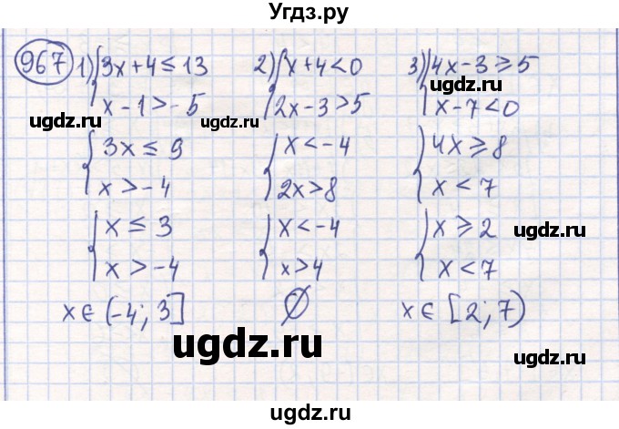 ГДЗ (Решебник) по математике 6 класс Алдамуратова Т.А. / упражнение номер / 967