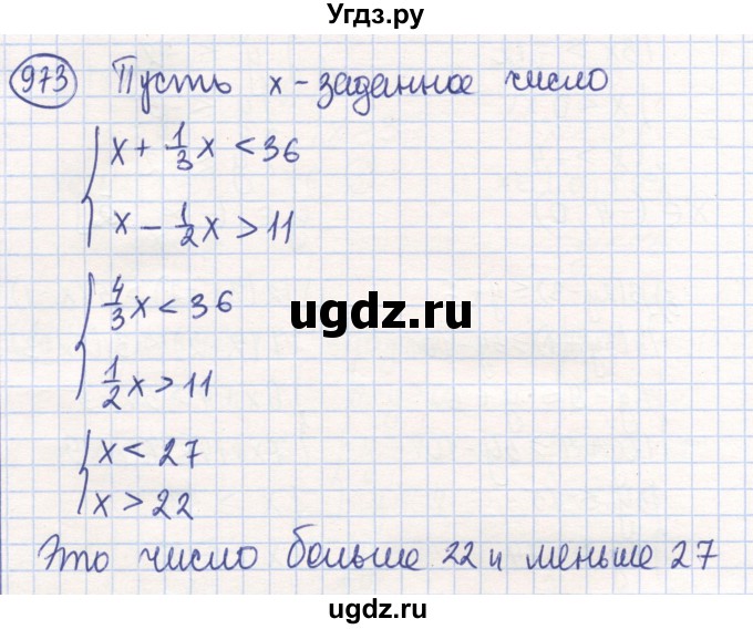 ГДЗ (Решебник) по математике 6 класс Алдамуратова Т.А. / упражнение номер / 973
