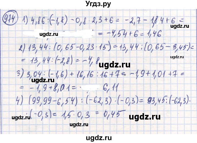 ГДЗ (Решебник) по математике 6 класс Алдамуратова Т.А. / упражнение номер / 974