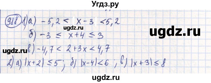 ГДЗ (Решебник) по математике 6 класс Алдамуратова Т.А. / упражнение номер / 988