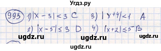 ГДЗ (Решебник) по математике 6 класс Алдамуратова Т.А. / упражнение номер / 993