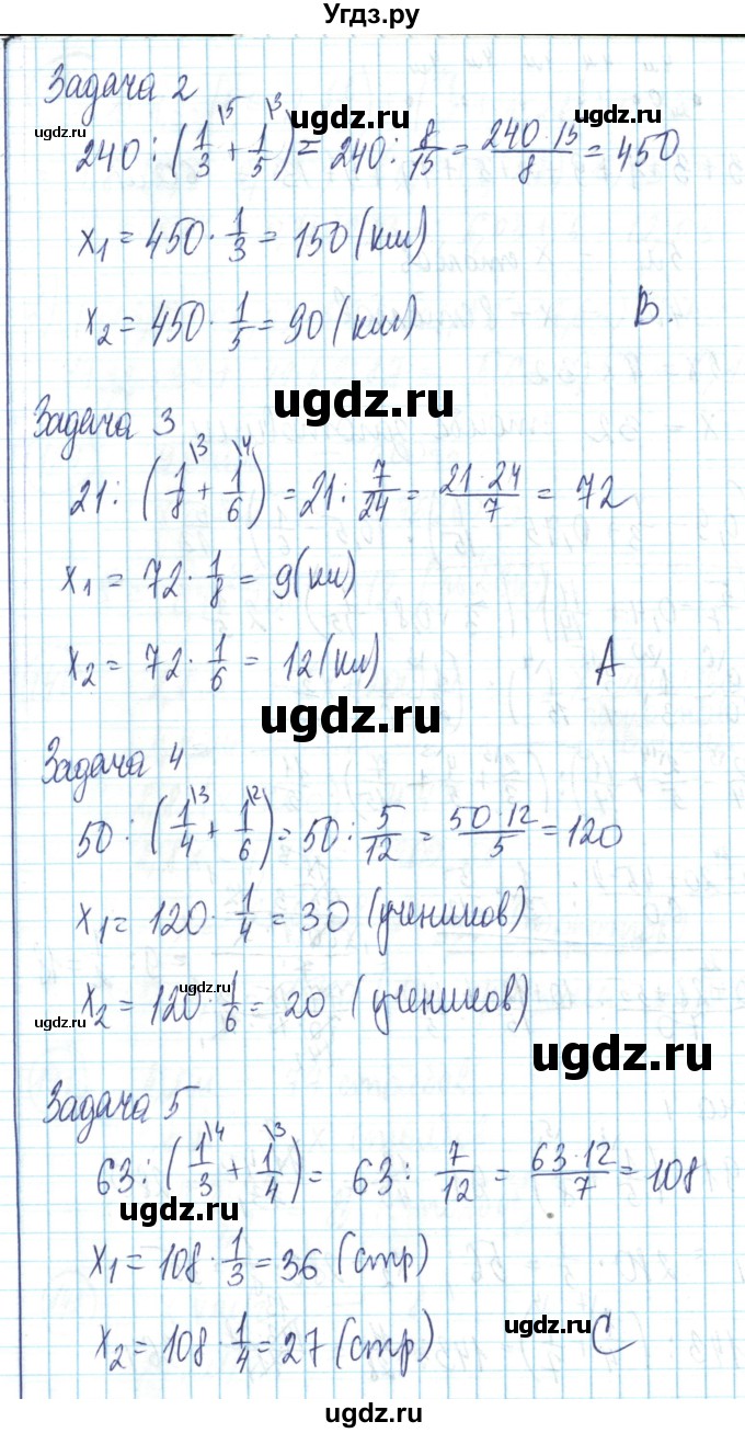 ГДЗ (Решебник) по математике 6 класс Алдамуратова Т.А. / вопросы и задания номер / часть 1. страница / 53