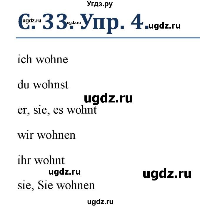 ГДЗ (Решебник) по немецкому языку 5 класс (Wunderkinder) Яцковская Г.В. / страница / 33