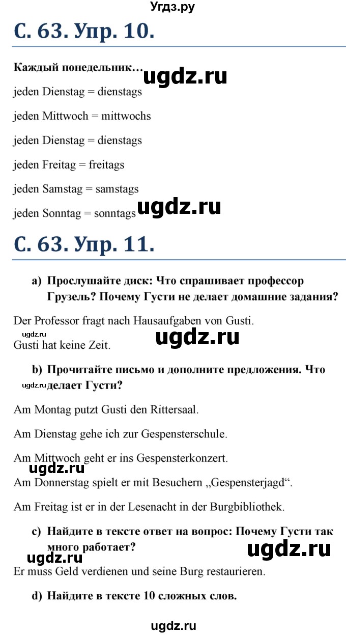ГДЗ (Решебник) по немецкому языку 5 класс (Wunderkinder) Яцковская Г.В. / страница / 63-64