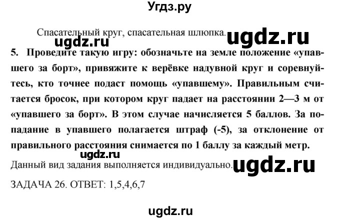 ГДЗ (Решебник) по обж 5 класс Поляков В.В. / параграф номер / 17(продолжение 2)