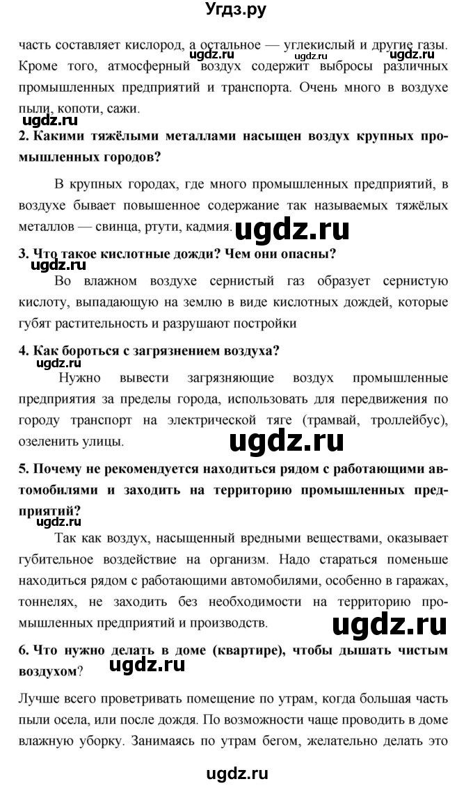 ГДЗ (Решебник) по обж 5 класс Поляков В.В. / параграф номер / 23(продолжение 2)