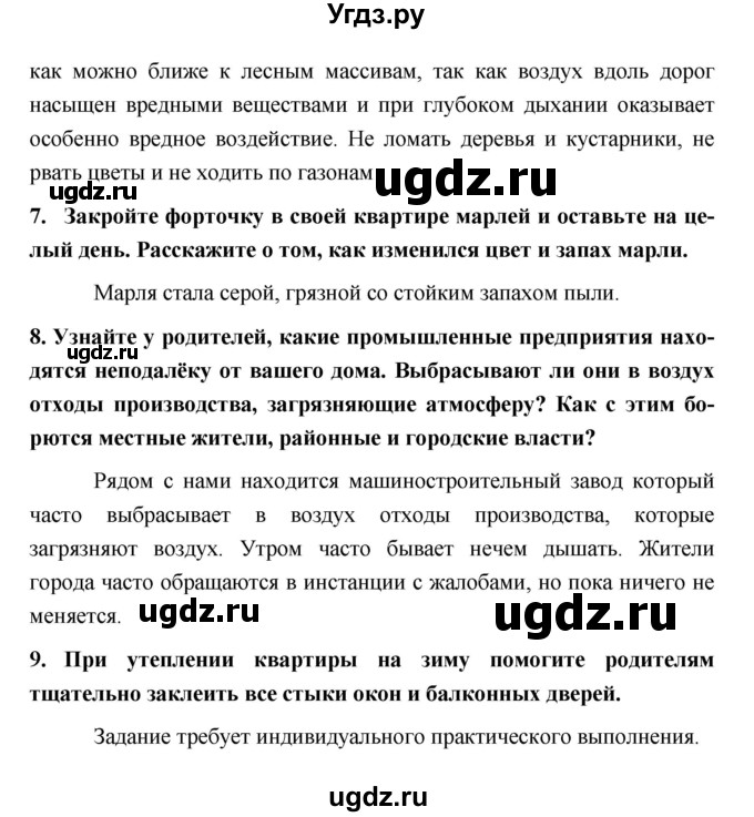 ГДЗ (Решебник) по обж 5 класс Поляков В.В. / параграф номер / 23(продолжение 3)