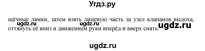 ГДЗ (Решебник) по обж 5 класс Поляков В.В. / параграф номер / 26(продолжение 2)