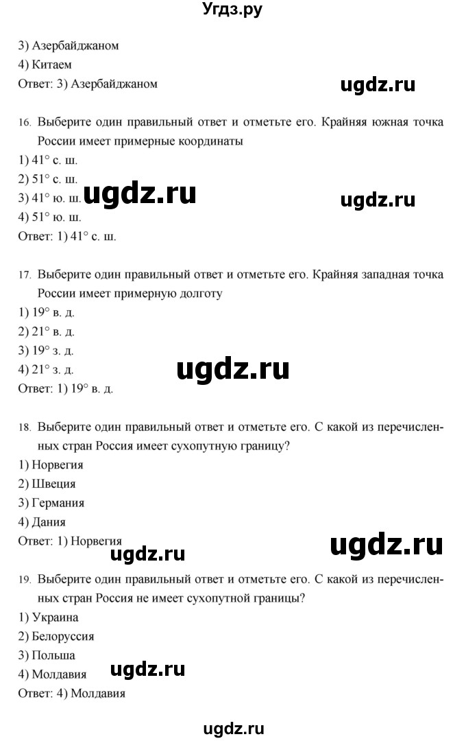 ГДЗ (Решебник) по географии 8 класс (рабочая тетрадь) Баринова И.И. / страница / 16–23(продолжение 4)