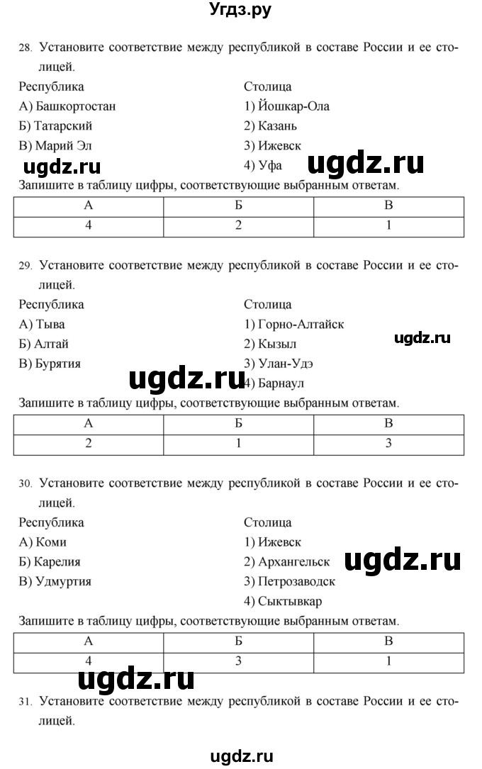 ГДЗ (Решебник) по географии 8 класс (рабочая тетрадь) Баринова И.И. / страница / 16–23(продолжение 7)