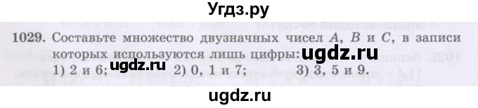 ГДЗ (Учебники) по математике 5 класс Алдамуратова Т.А. / упражнение / 1029