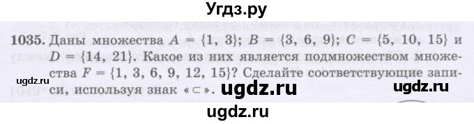ГДЗ (Учебники) по математике 5 класс Алдамуратова Т.А. / упражнение / 1035