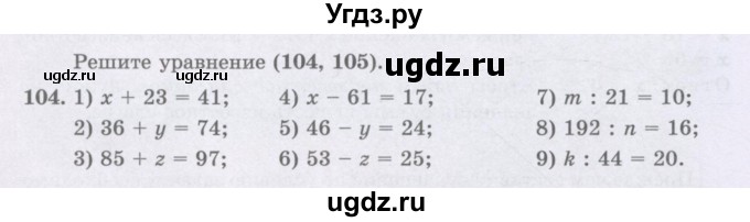 ГДЗ (Учебники) по математике 5 класс Алдамуратова Т.А. / упражнение / 104