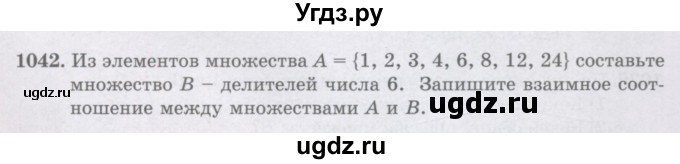 ГДЗ (Учебники) по математике 5 класс Алдамуратова Т.А. / упражнение / 1042