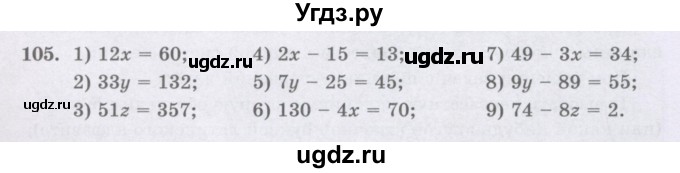 ГДЗ (Учебники) по математике 5 класс Алдамуратова Т.А. / упражнение / 105