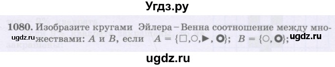 ГДЗ (Учебники) по математике 5 класс Алдамуратова Т.А. / упражнение / 1080