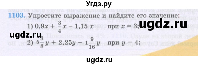 ГДЗ (Учебники) по математике 5 класс Алдамуратова Т.А. / упражнение / 1103
