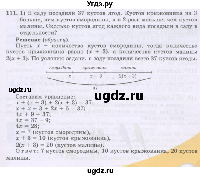 ГДЗ (Учебники) по математике 5 класс Алдамуратова Т.А. / упражнение / 111