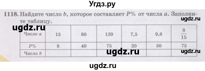 ГДЗ (Учебники) по математике 5 класс Алдамуратова Т.А. / упражнение / 1118