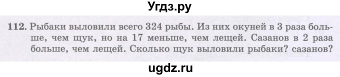 ГДЗ (Учебники) по математике 5 класс Алдамуратова Т.А. / упражнение / 112