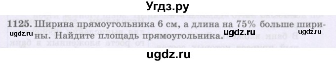 ГДЗ (Учебники) по математике 5 класс Алдамуратова Т.А. / упражнение / 1125